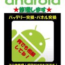 android修理
